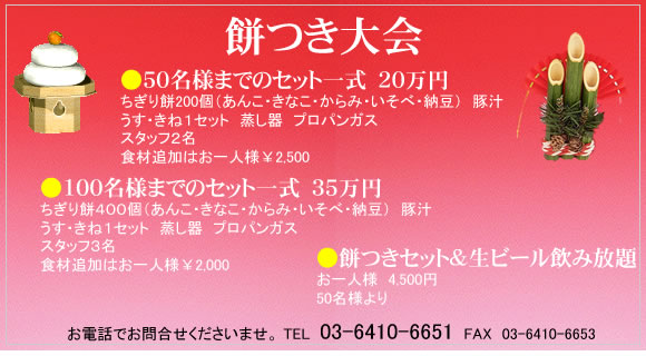 餅つき大会